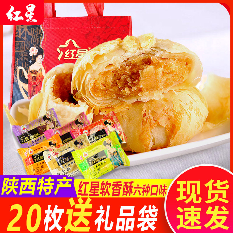红星软香酥60g陕西特产中秋酥皮糕点心包邮月饼散装多口味,零食/坚果/特产,中式糕点/新中式糕点,淘宝优惠券,粉丝福利购,淘宝优惠卷