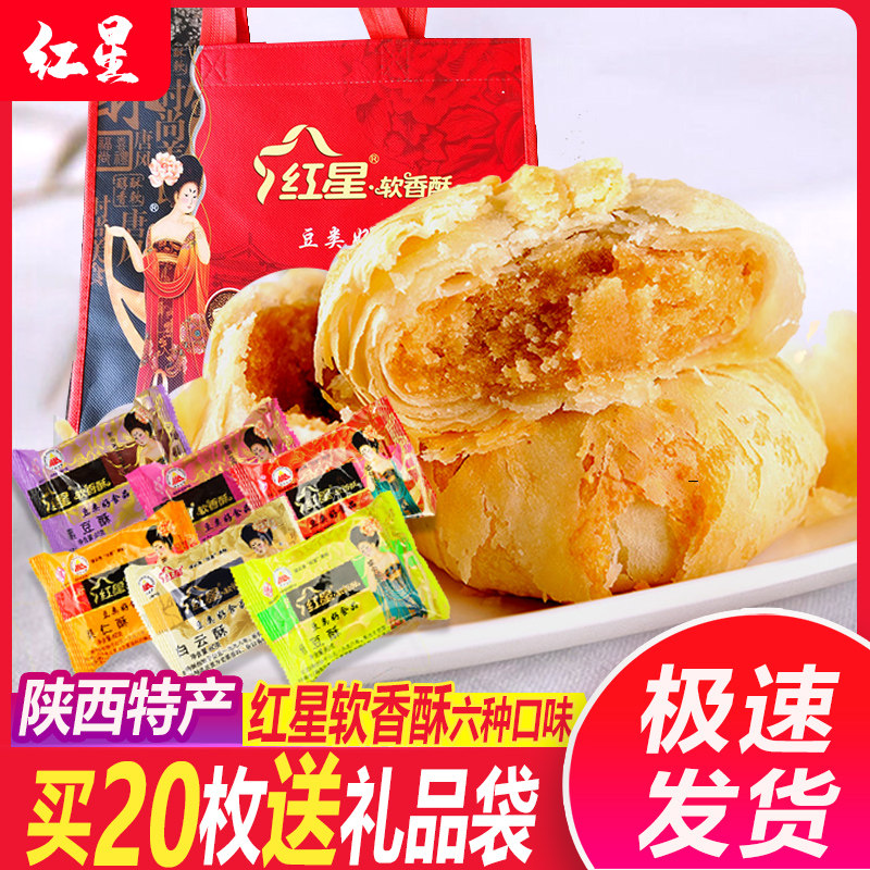 红星软香酥月饼60g*20袋共1200克红星中秋月饼早餐饼茶点饼包邮,零食/坚果/特产,中式糕点/新中式糕点,淘宝优惠券,粉丝福利购,淘宝优惠卷