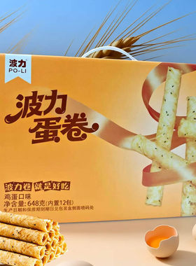 波力手工鸡蛋卷648g整箱礼盒