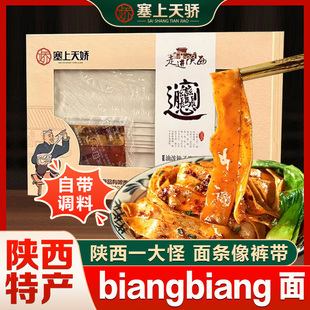 塞上天骄biangbiang面陕西特产油泼辣子裤带面火锅宽面扯面蘸水面