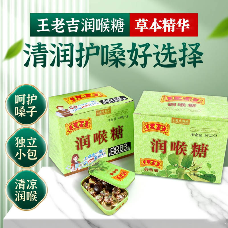 王老吉润喉糖28g纸盒56g铁盒清凉润喉提神护嗓子清新润喉清凉糖果