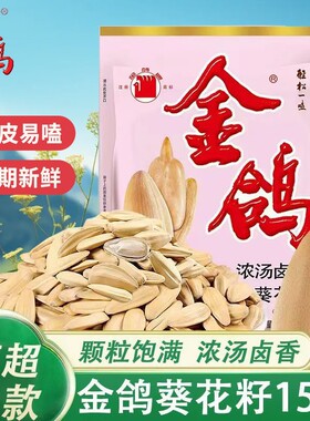 金鸽瓜子袋装多规格干果炒货零食