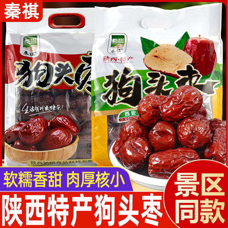 秦祺狗头枣陕西西安特产陕北红大枣送礼小吃伴手礼盒礼物景区同款