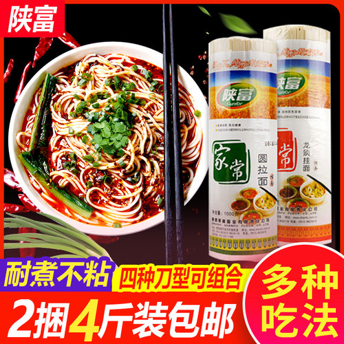 陕富1000g韭叶玉带拉面臊子