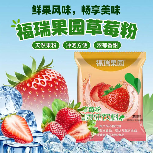 福瑞果园草莓粉1000g速溶饮料