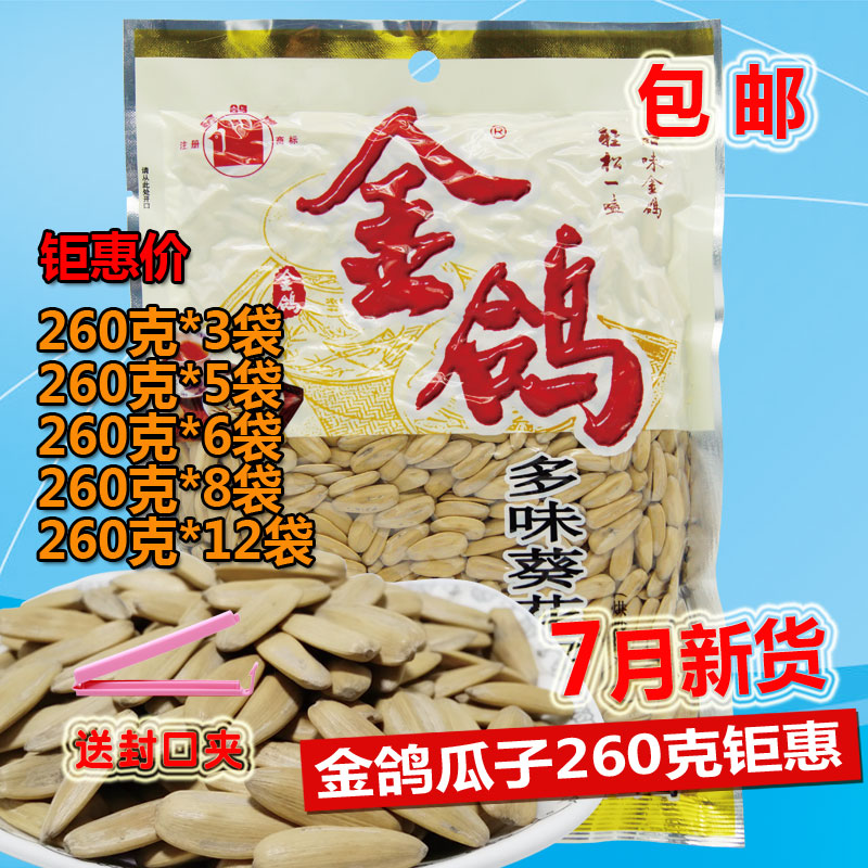 金鴿瓜子260克*8袋促銷裝多味葵瓜子葵花籽陜西特產免郵