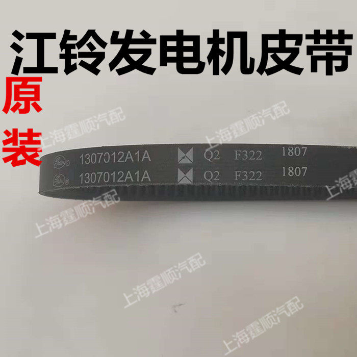 适配江铃顺达凯运凯锐发电机皮带空调皮带助力泵皮带风扇皮带原装