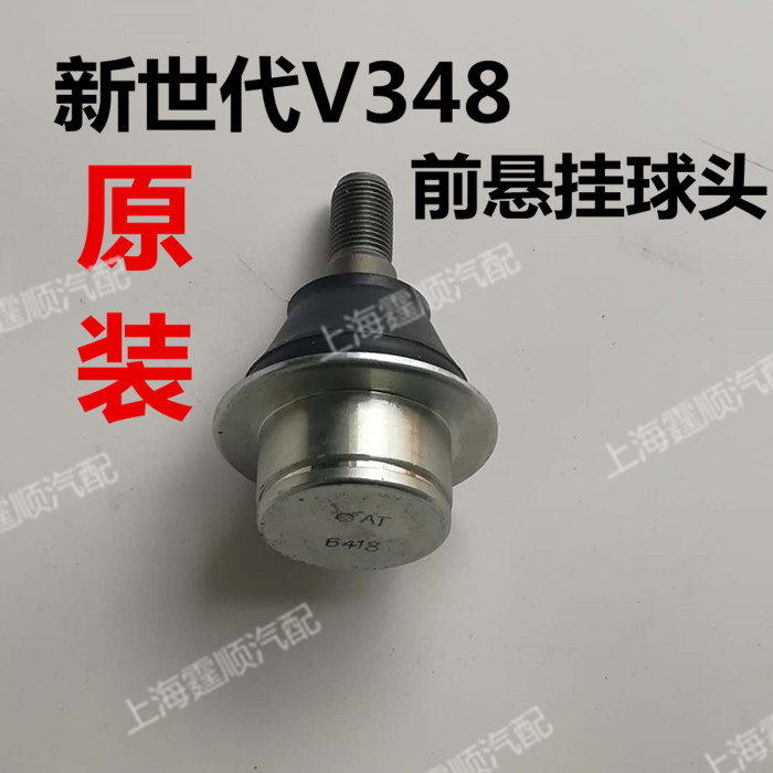 适配江铃福特全顺新世代前悬挂下摆臂球头 V348下支臂三角臂球头
