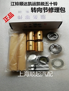 适配江铃顺达凯运凯锐五十700P庆铃600P主销转向节修理包大王黄针