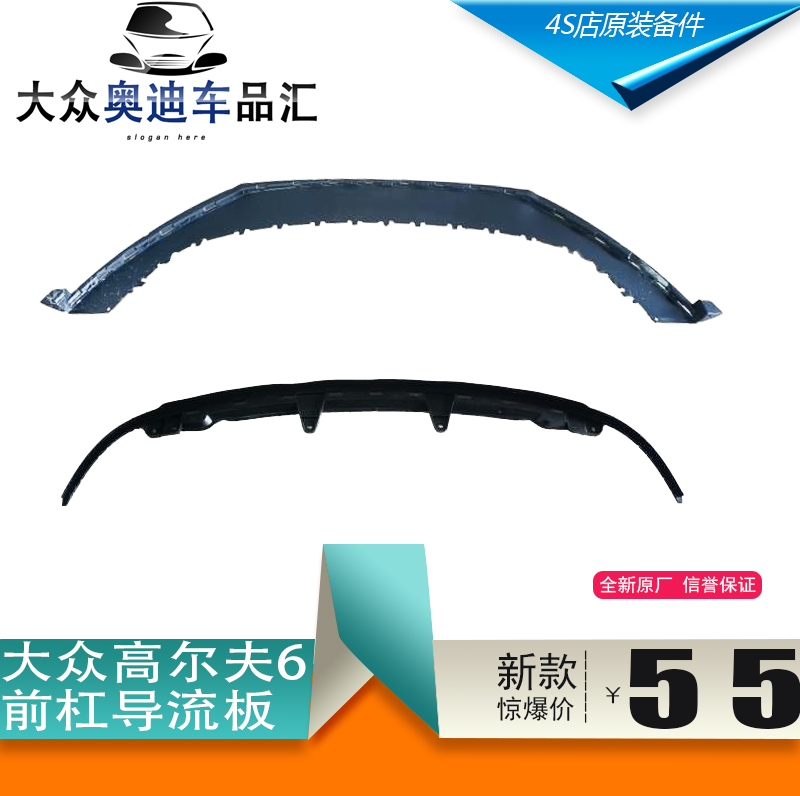高尔夫6 前杠导流板 前唇 扰流板 前杠导流板支架 原装