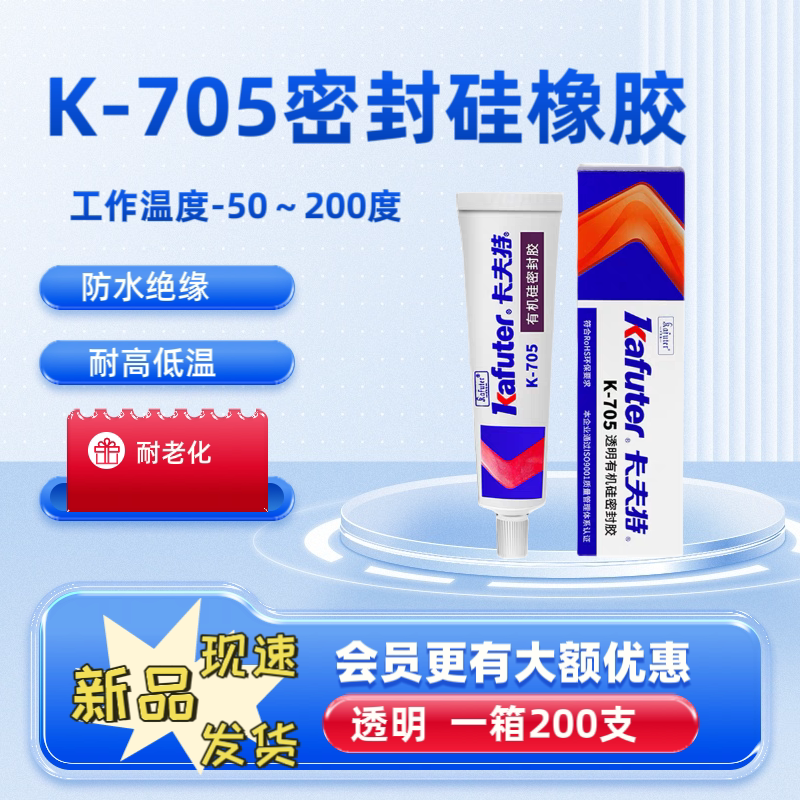 卡夫特快干透明绝缘硅橡胶