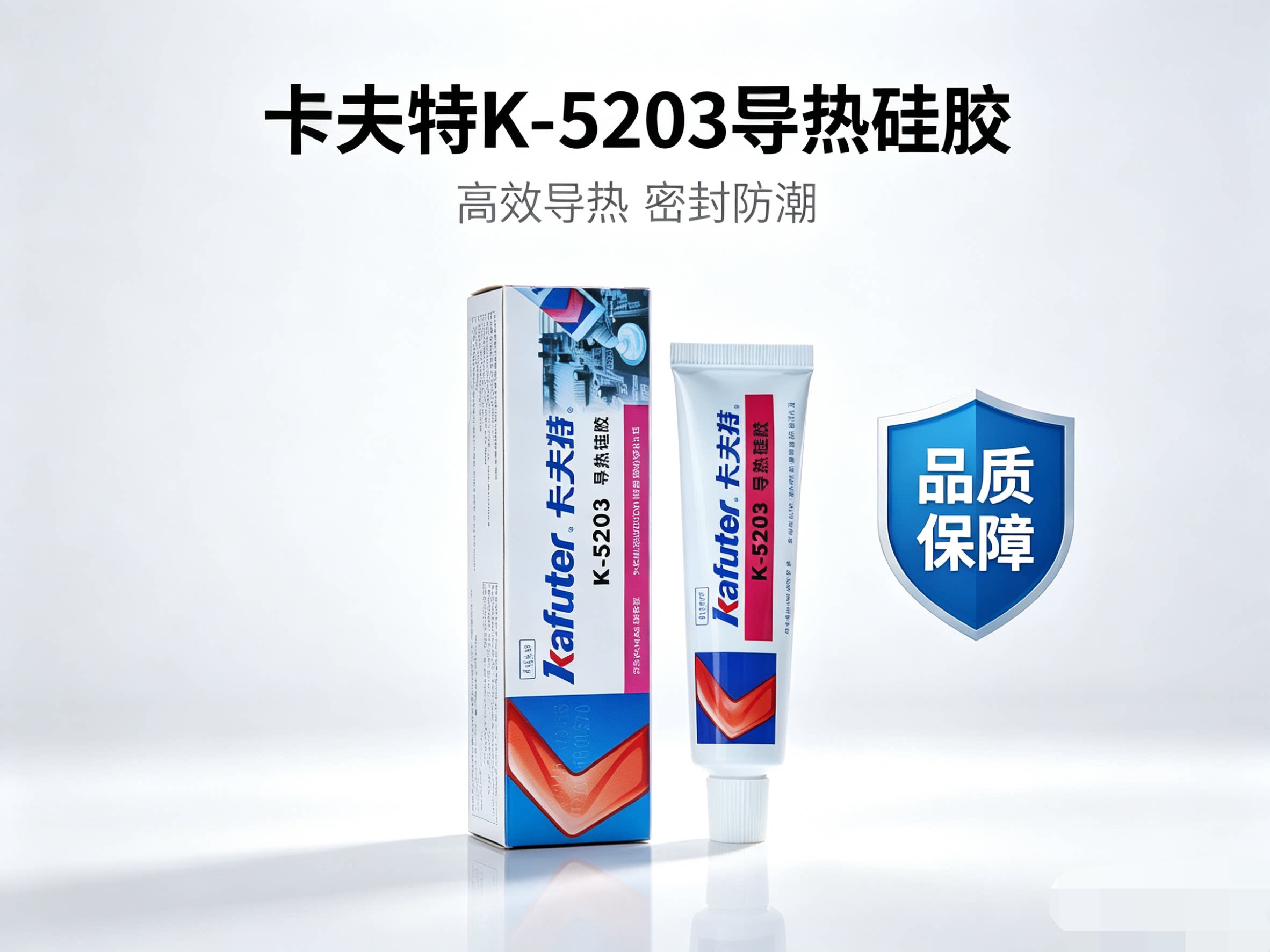 卡夫特K-5203导热硅胶耐高温