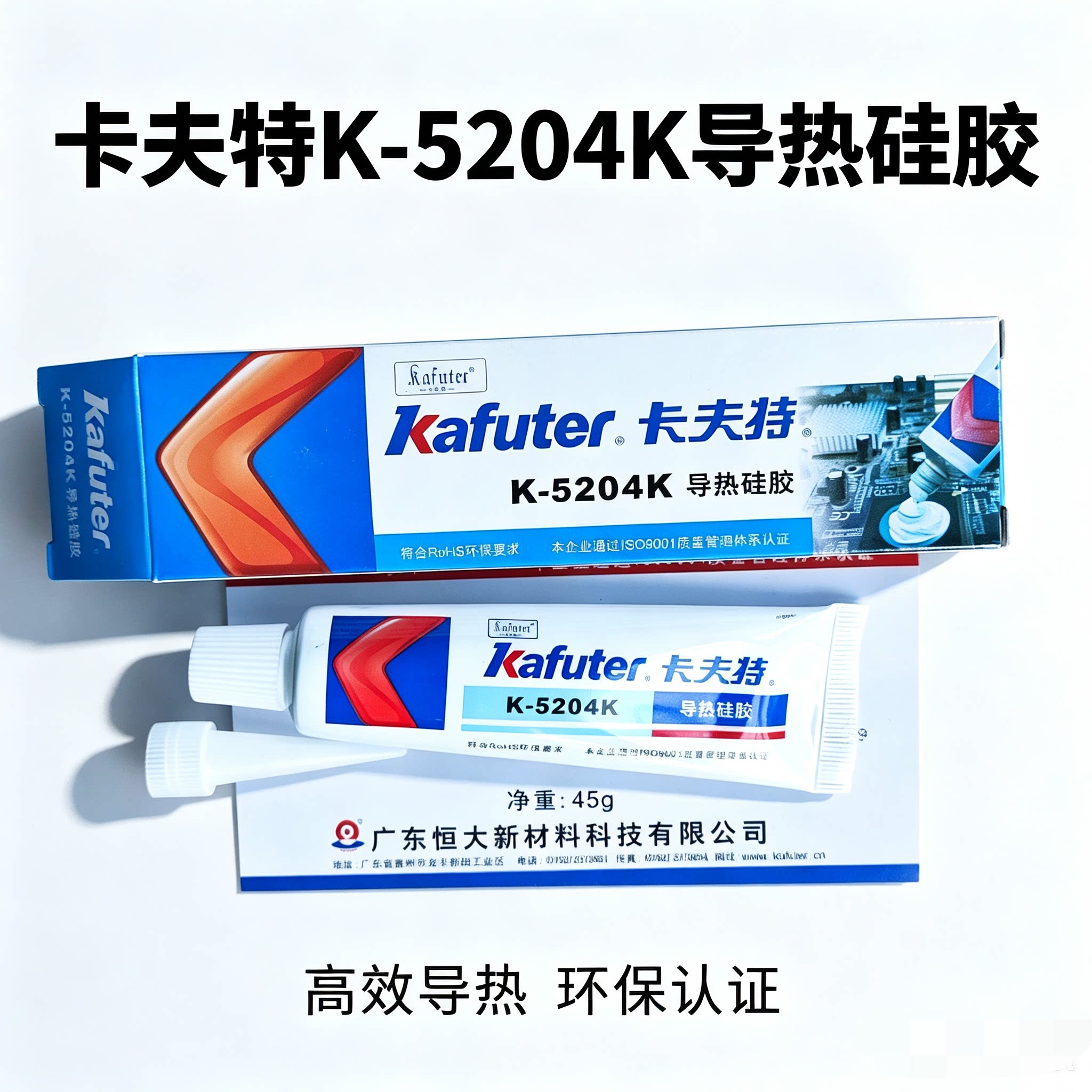 卡夫特5204K导热硅胶耐高温