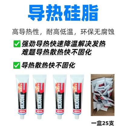 导热硅脂 CPU散热硅胶 台式机电脑笔记本显卡LED灯散热硅脂导热膏