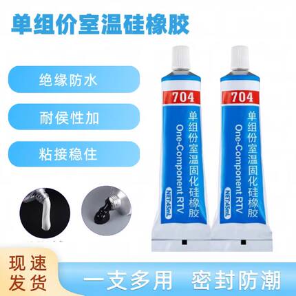 704白黑色硅橡胶工业电子元件 绝缘 密封 防水粘力强防潮