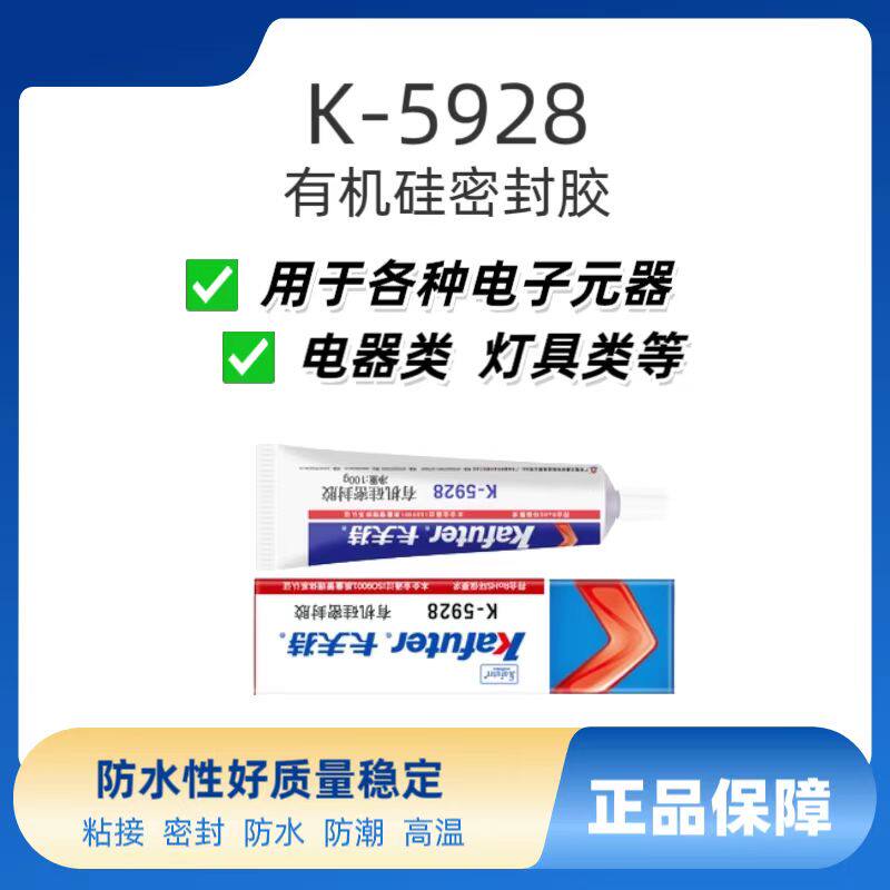 卡夫特K-5928塑胶玻璃金属器件微晶板固定有机硅密封胶防水耐高温