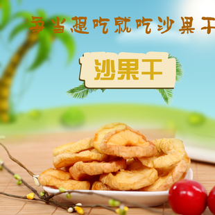 山西 特产雁北农夫沙果干果肉农家散装桃干杏干果干杏脯零食小吃