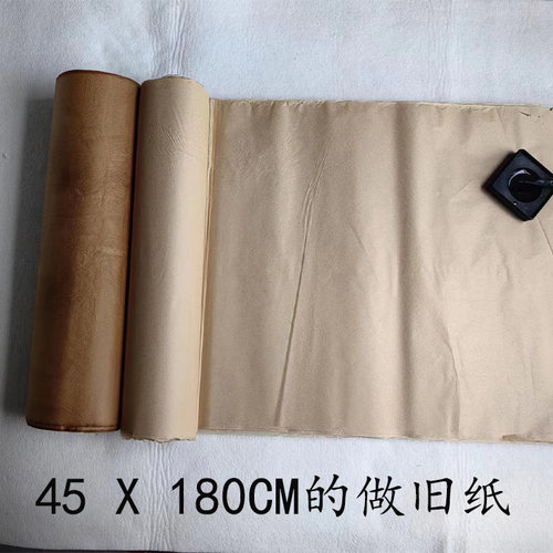 好晓纸六尺对开酱色做旧宣纸半生熟无格毛笔专用书法纸45/180cm