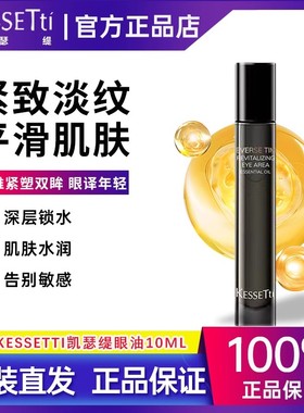 Kessetti凯瑟缇眼油海茴香肉D双胜肽1&3型胶原熊猫biu双子专属