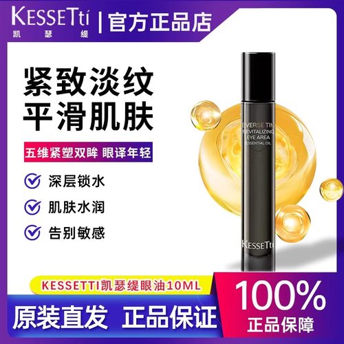 Kessetti凯瑟缇眼油双胜肽1&3型