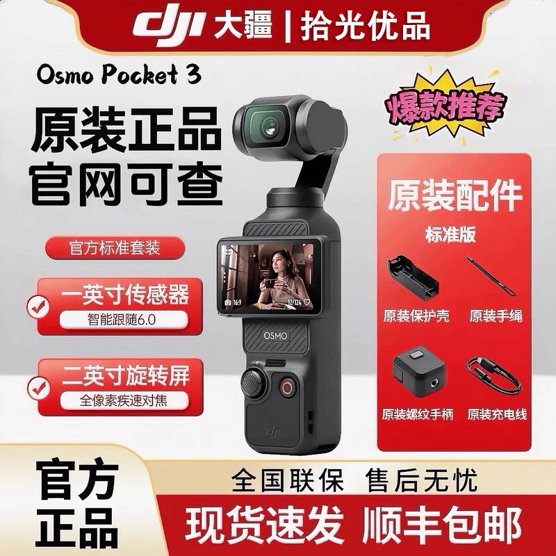 大疆DJIOsmoPocket3云台相机图片