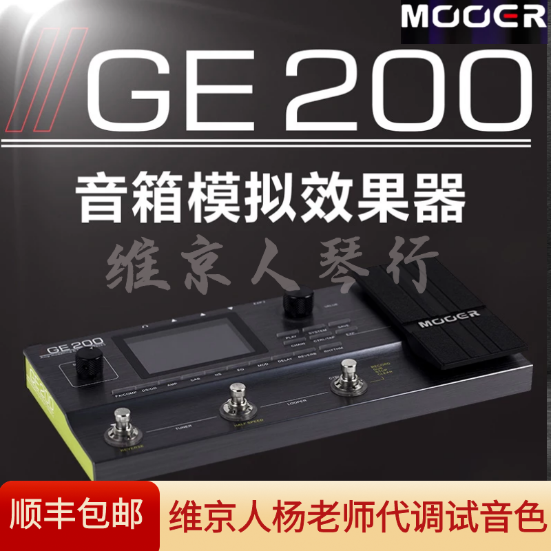 【维京人琴行】魔耳ge 200电吉他专业级综合效果器