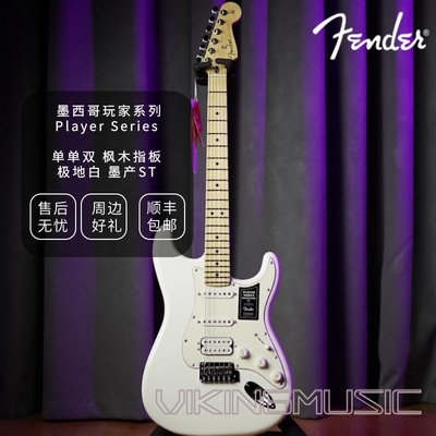 【维京人琴行】Fender player芬达墨芬玩家ST新墨标单单双电吉他