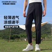 防晒透气速干轻薄凉感户外休闲运动长裤 阿玛迪斯钓鱼裤 男夏季