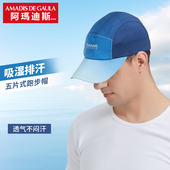 阿玛迪斯钓鱼帽夏速干遮阳帽轻薄透气防晒帽运动太阳帽网眼棒球帽