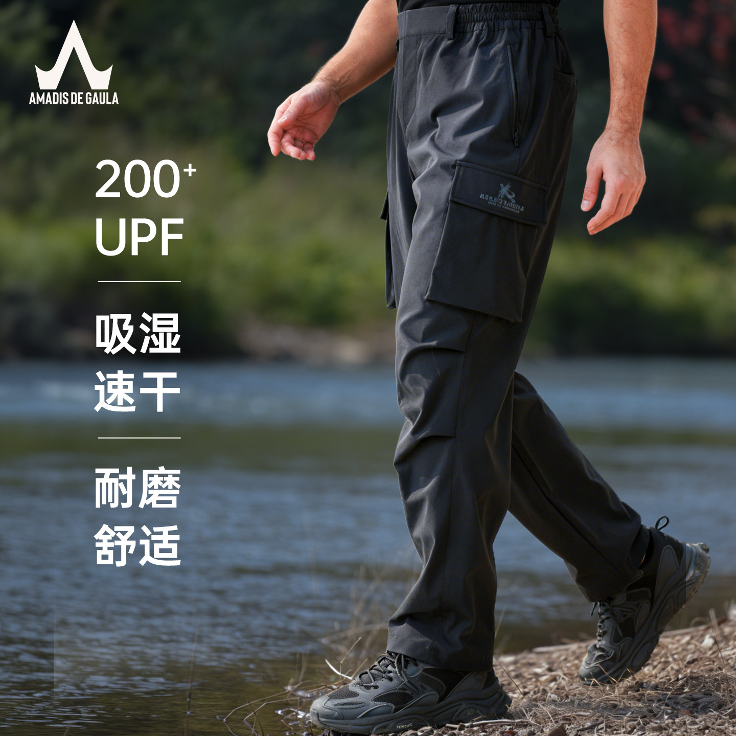 阿玛迪斯钓鱼防晒裤男UPF200+速干高弹修身 多场景户外钓鱼服