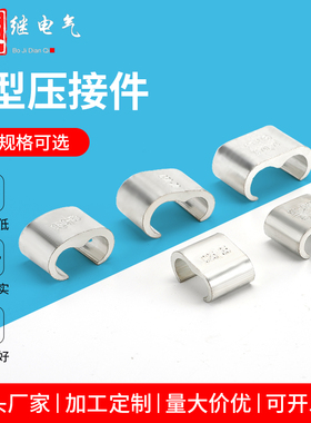 C型线夹压接件253570平方高铁贯通地线连接器紫铜镀锡接线端子
