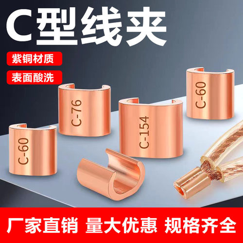铜C型线夹电缆分支连接器并接头
