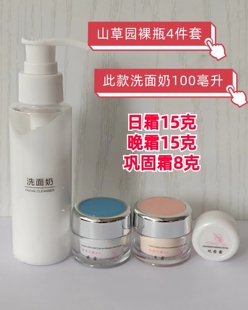 山草园颖施韩药花酸四件套日霜晚霜洗面奶眼霜巩固霜系列美容护肤