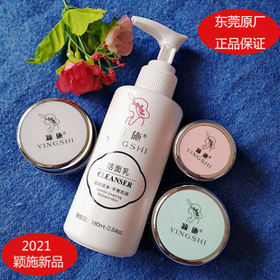 颖施东莞韩药花酸厂家新品四件套套装日霜晚霜洗面奶保湿霜眼霜