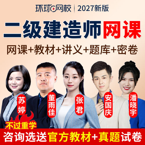 免费试听 高清视频 题库讲义 真题 正品