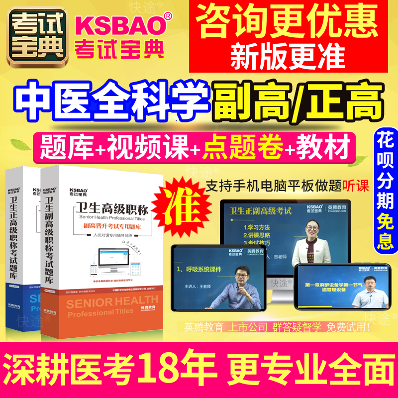 2024中医全科副高职称考试教材书视频江苏省正高副主任医师试题库