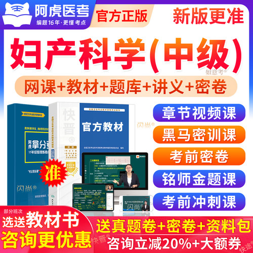 阿虎医考主治医师历年真题库妇产科学中级考试书教材视频考前密卷