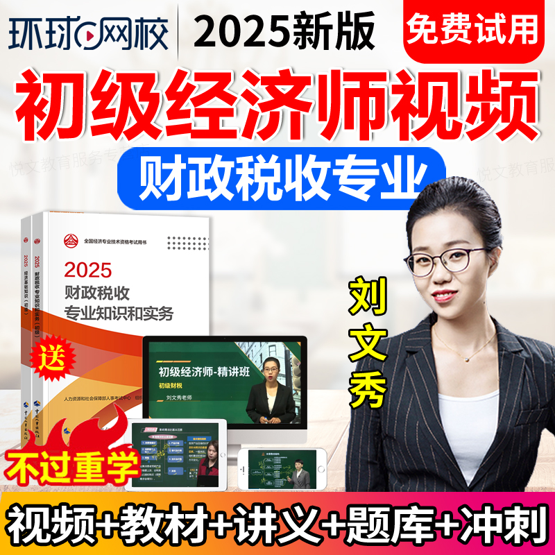 免费试听 名师授课 高清视频 题库讲义
