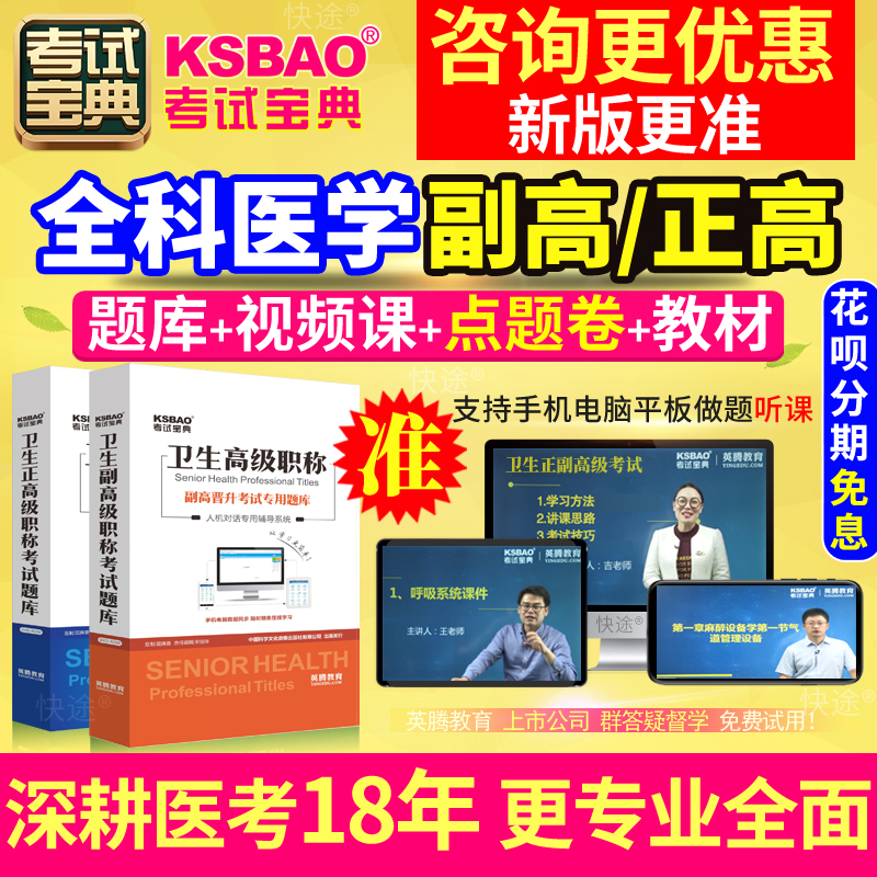 河南省正副高全科医学高级职称考试宝典2024副主任医师教材真题库