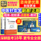 正高副高中医针灸学副主任医师2024浙江省医学高级职称考试教材题