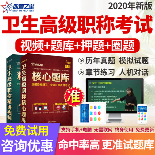 2026年正副高考试宝典医学高级职称内科外科妇产科骨科麻醉护理学 - 封面