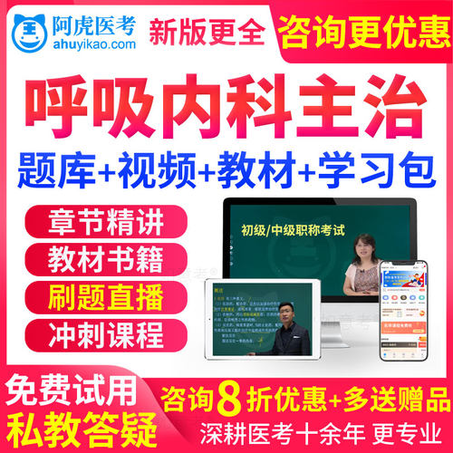 呼吸内科主治医师历年真题库2027呼吸科中级职称考试教材用书视频