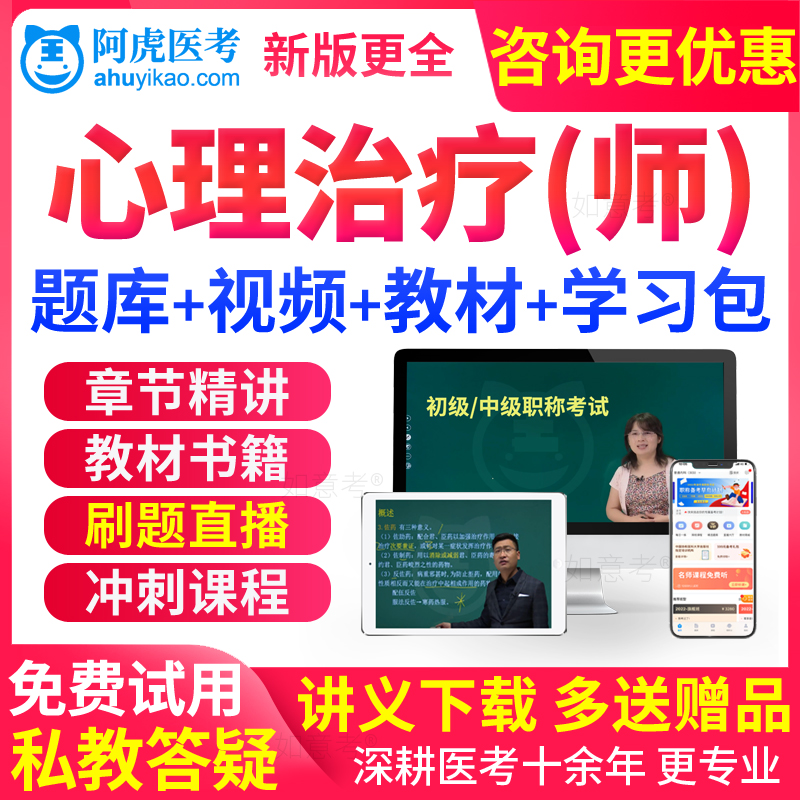 2026年心理治疗师初级教材书视频课件真题库习题集模拟试卷人卫版