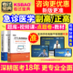 2024急诊医学副高职称考试视频广西省正高副主任医师试题库真题库