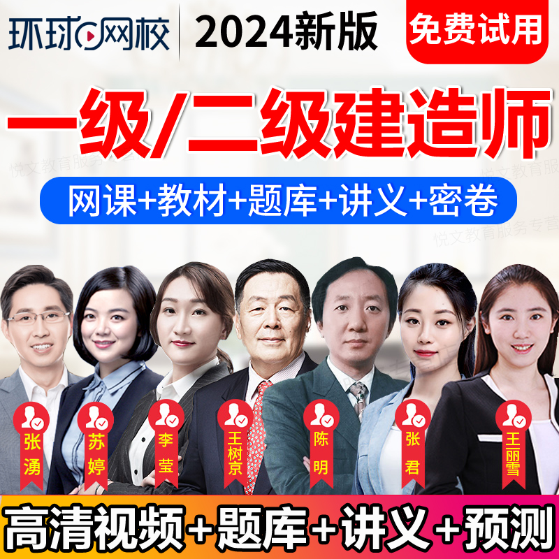 免费试听，视频讲义，真题题库，官方正品