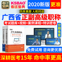 正高副高儿科护理学副主任护师教材书视频广西省高级职称考试宝典