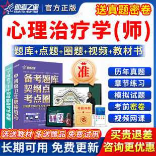 心理治疗师初级2026考试书教材视频网课件历年真题库人卫版习题集