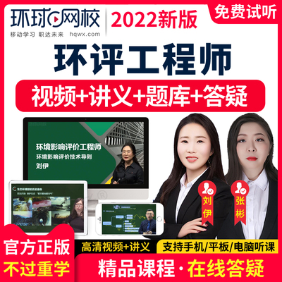 2026环球网校环境影响评价师考试课件环评工程师课程教材精讲题库