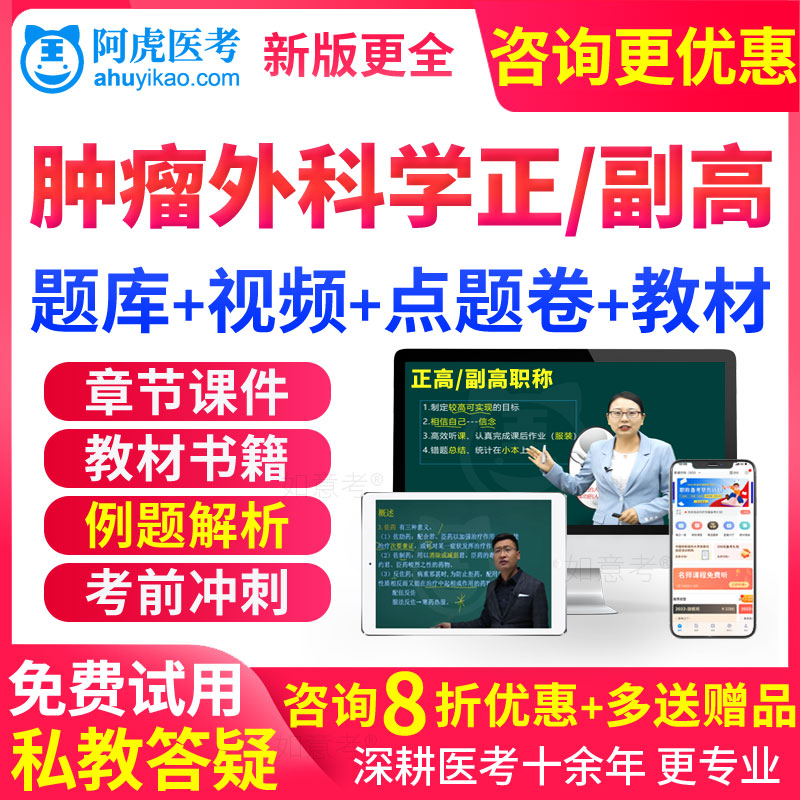 免费试用 章节习题 真题库 视频 咨询更优惠