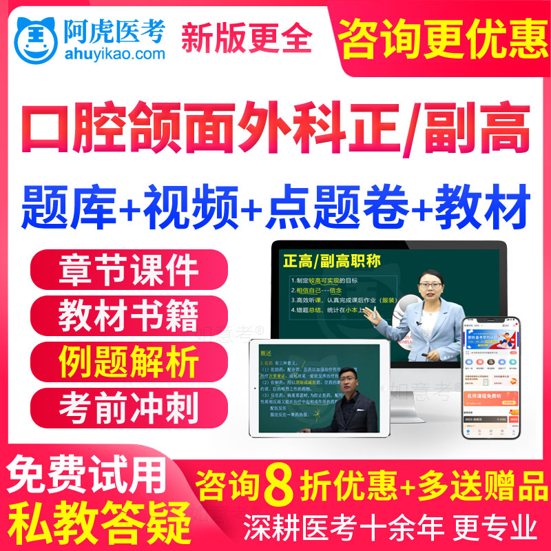 免费试用 章节习题 真题库 视频 咨询更优惠